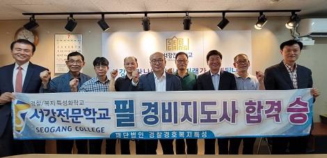 서강전문학교, 경비지도사 실업자·재직자 국비지원과정 모집