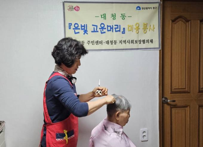 취약계층 어르신에게 은빛 고운머리 미용봉사 진행