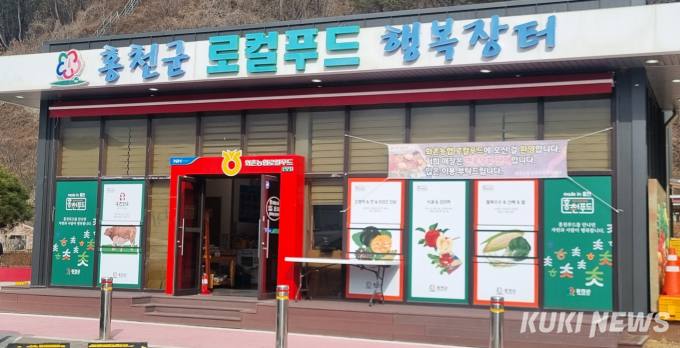 홍천군, 휴게소 ‘로컬푸드 행복장터’ 연매출 20억원 달성