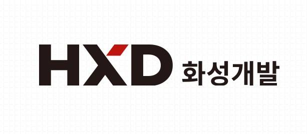 HXD화성개발 [인사] 