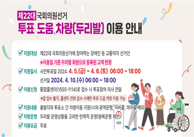 부산시, 제22대 국회의원 선거...차질 없는 선거 지원