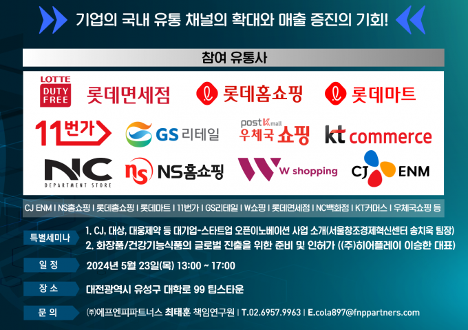 특구 바이오헬스  판로개척 구매상담회