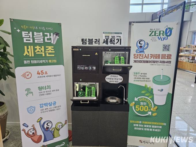 당진시, 텀블러 추가할인 통해 소비자 체감도 높였다