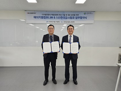 한국감사협회, 에이치엠컴퍼니와 업무협약 