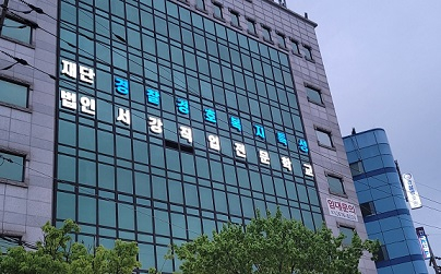 서강직업전문학교, 국비지원 경비지도사 중장년층 지원