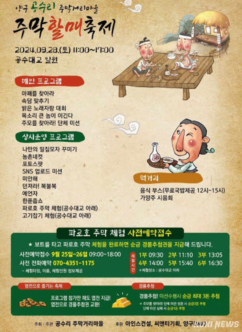 양구 주막할매축제 28일 개막…문화․체험 행사 풍성