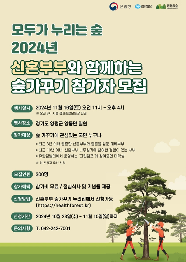 바로 여기, 전국 아름다운 민간정원 30선… 24일 산림청 소식
