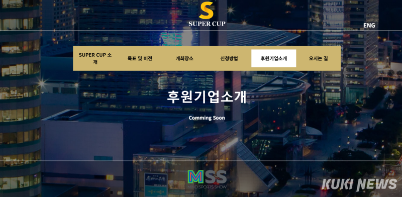 삼성메디코스, “슈퍼컵 후원 정해진 바 없다”…대회 파행 위기