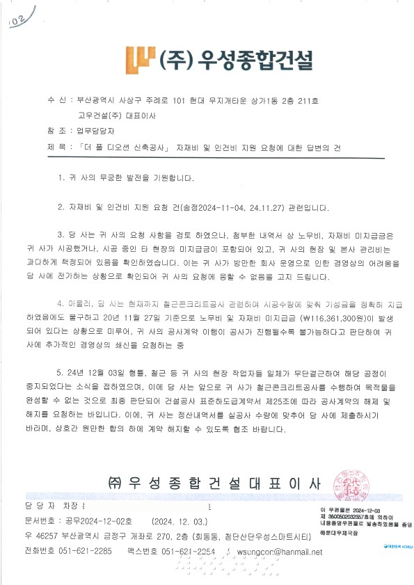 갑질에 피멍 든 우성종합건설 하청업체의 눈물...이럴려고 공사했나 한탄