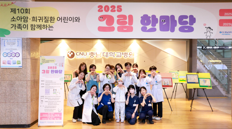 충남대병원, 소아암 어린이·가족 함께하는 그림한마당 진행 [의료소식]