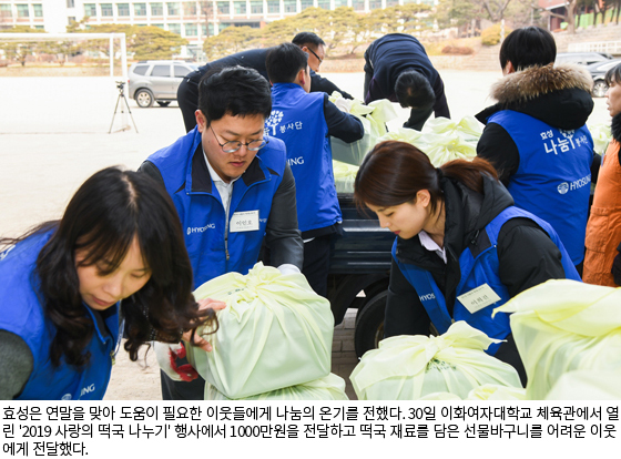 효성첨단소재, 영락애니아의 집에 기부금 전달