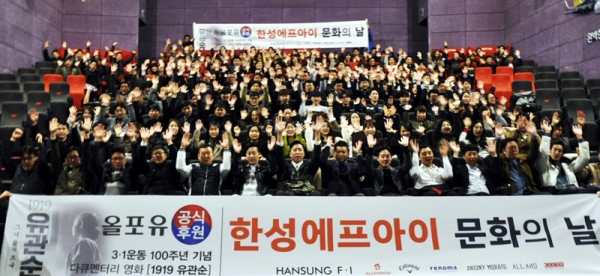 한성에프아이 문화의 날 진행