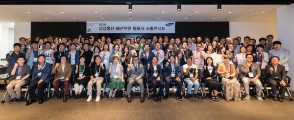 삼성물산 패션부문, 2019협력사 소통 콘서트 성료