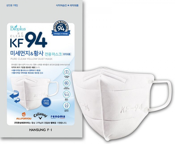 한성에프아이, 신종코로나 대비 마스크 배부
