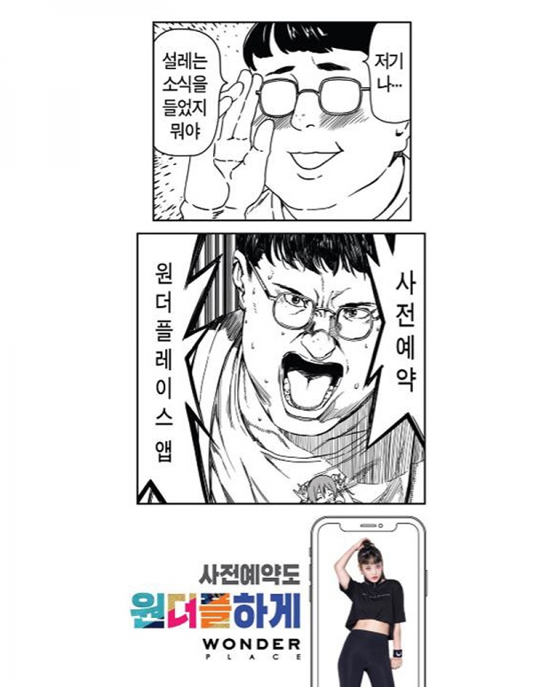 원더플레이스, 온라인 확장으로 새 기회 노린다