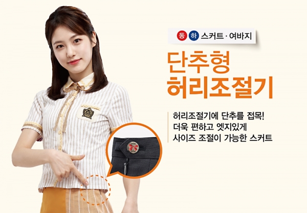 엘리트학생복, 3년 동안 사이즈 걱정 마세요!