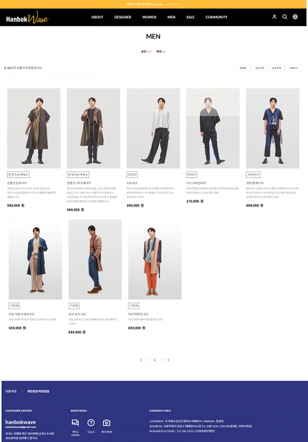 한복진흥센터, 한복웨이브누리집 개설