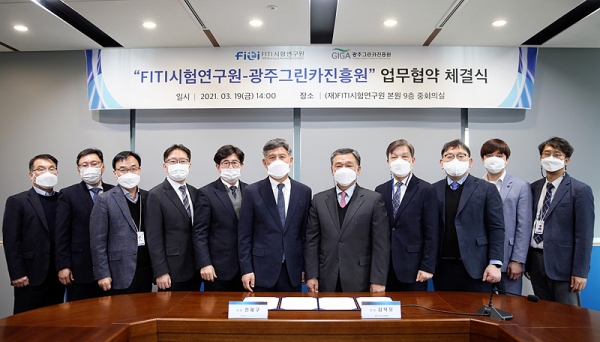 FITI·광주그린카진흥원, 지역 자동차 산업 발전에 협력