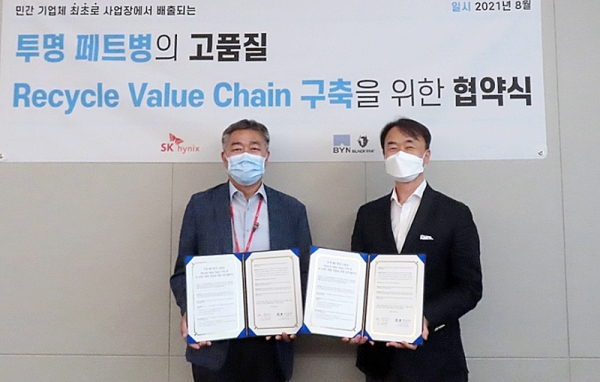 비와이엔블랙야크, SK하이닉스와 폐페트병 자원순환 MOU 체결