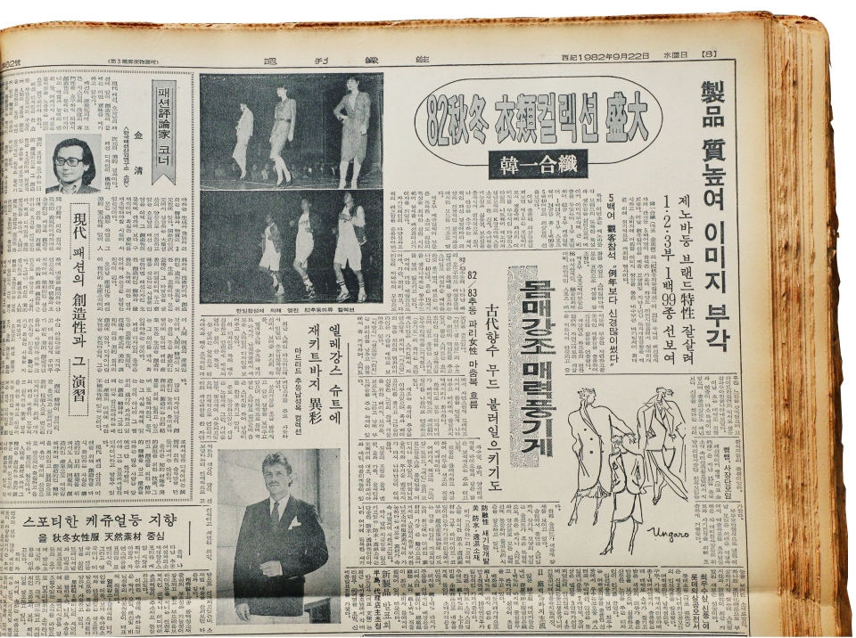 [뉴스 아카이브_80년대 패션] (28) - 한일합섬, 82추동 의류컬렉션 성대
