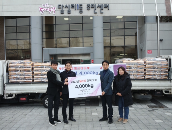 한성에프아이,  나눔 행렬로 이웃사랑 실천