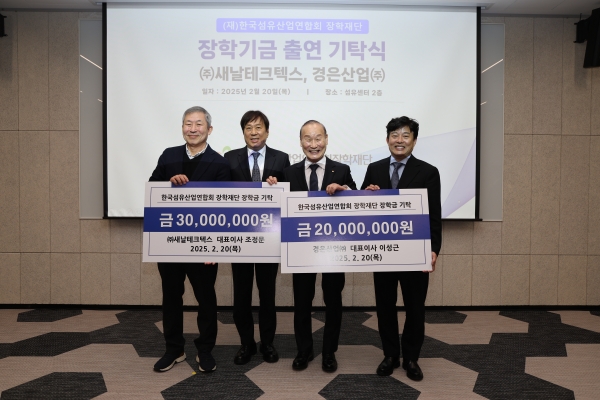 새날테크텍스, 경은산업 섬산련 장학재단에 5000만 원 쾌척