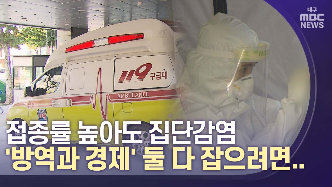 위드 코로나 앞두고 요양병원 집단감염