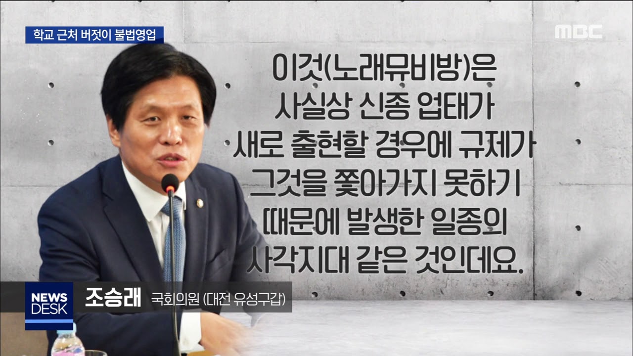 노래뮤비방 학교 주변서 버젓이 불법영업