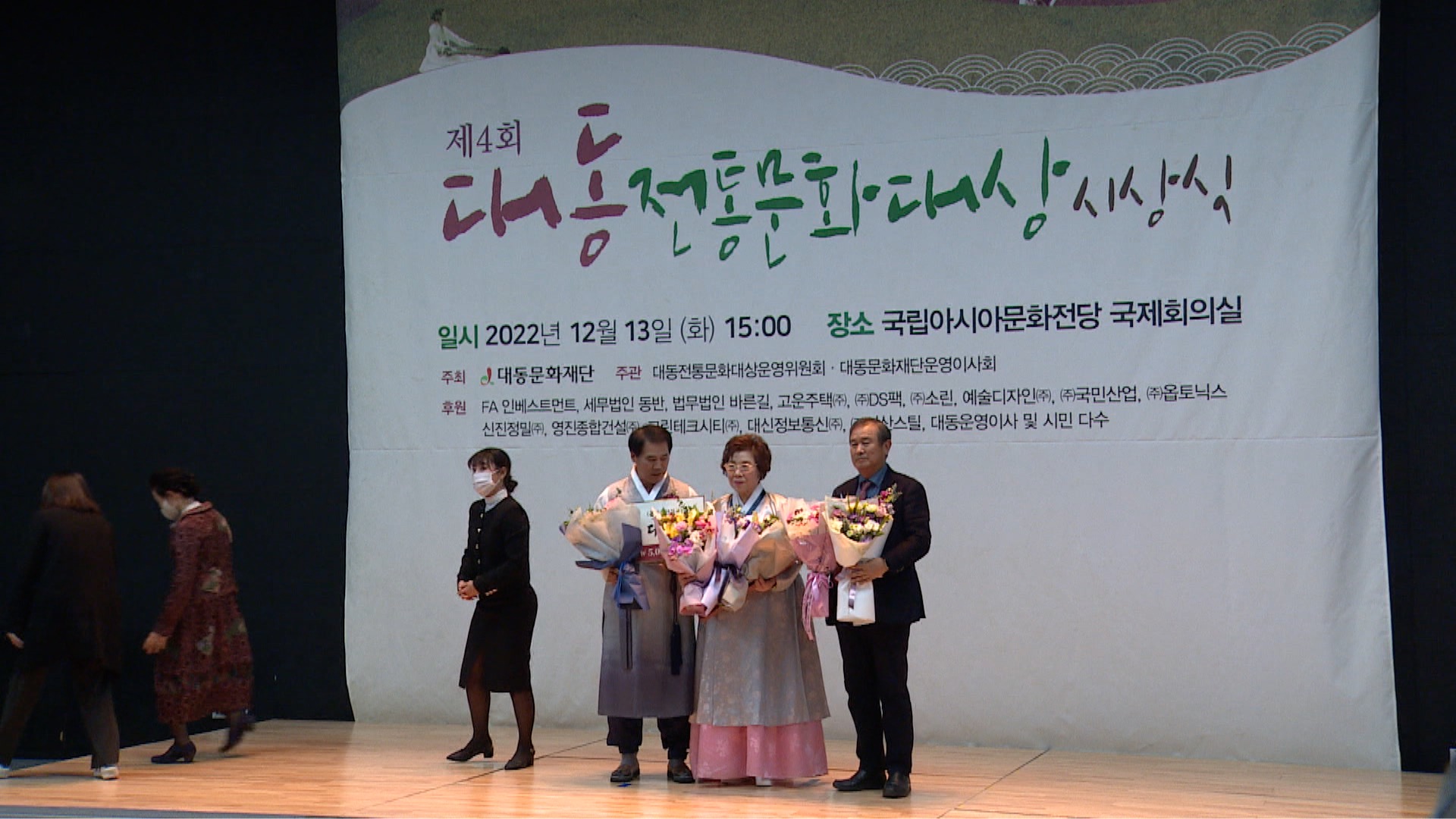 대동문화재단, 제4회 대동전통문화대상 시상식 열어