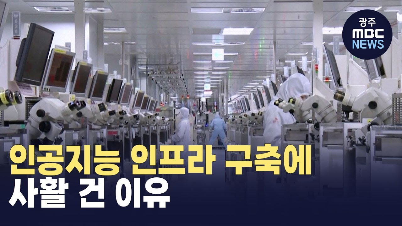 [포항] 인공지능 인프라 구축에 사활 건 이유
