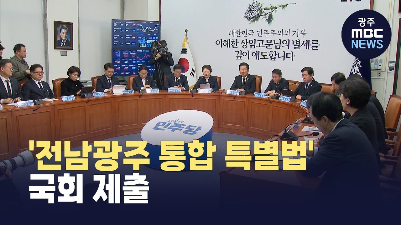 전남·광주 통합법 통과 관련자료 2