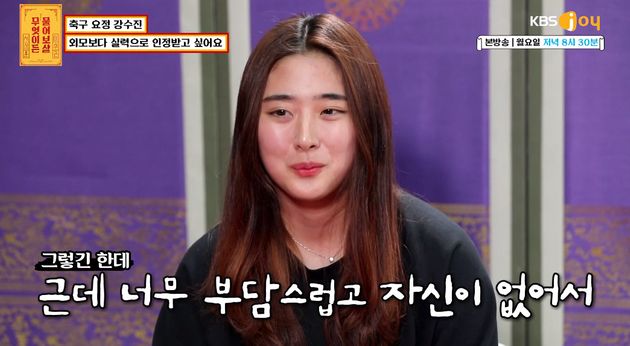 무엇이든 물어보살에 나와 외모보다 실력으로 인정받고 싶다고 했던 축구선수 강수진이 은퇴한다고 밝혔다