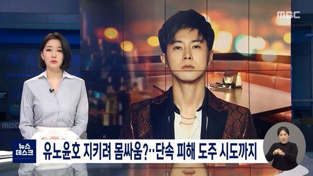 코로나 방역 위반 유노윤호는 불법 유흥주점에서 경찰에 적발되자 도주까지 시도했다