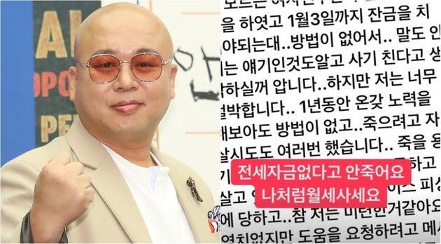 “나처럼 월세 사세요” 돈스파이크가 다짜고짜 전세자금을 요구한 누리꾼에 일침을 날렸다