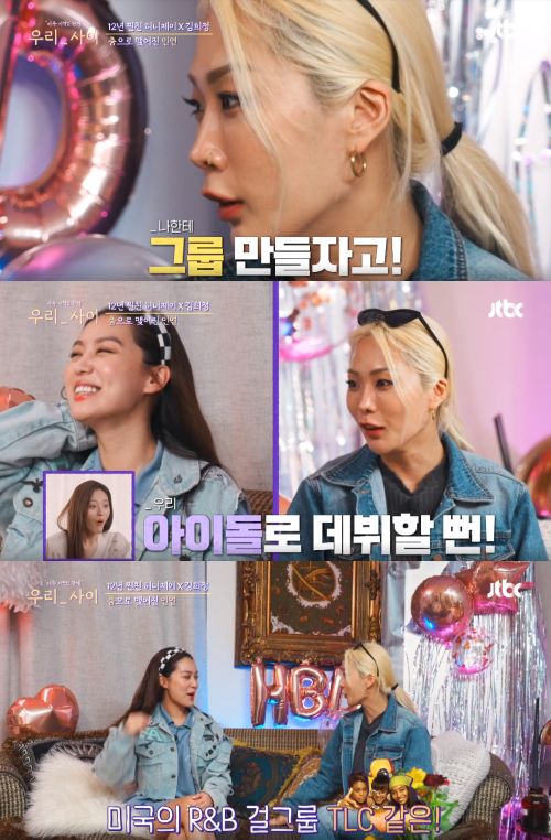 TLC 같은 그룹을 만들고 싶다고... 댄서 허니제이가 아이돌 데뷔할 뻔했던 과거 일화를 공개했다