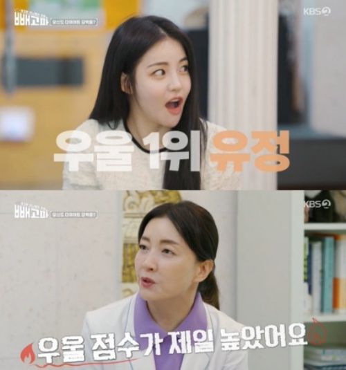 위로 음식 리스트를 한 번 만들어봐라 긴장도·우울 지수 높은 브레이브걸스 유정에게 전문가가 내린 솔루션 (빼고파)