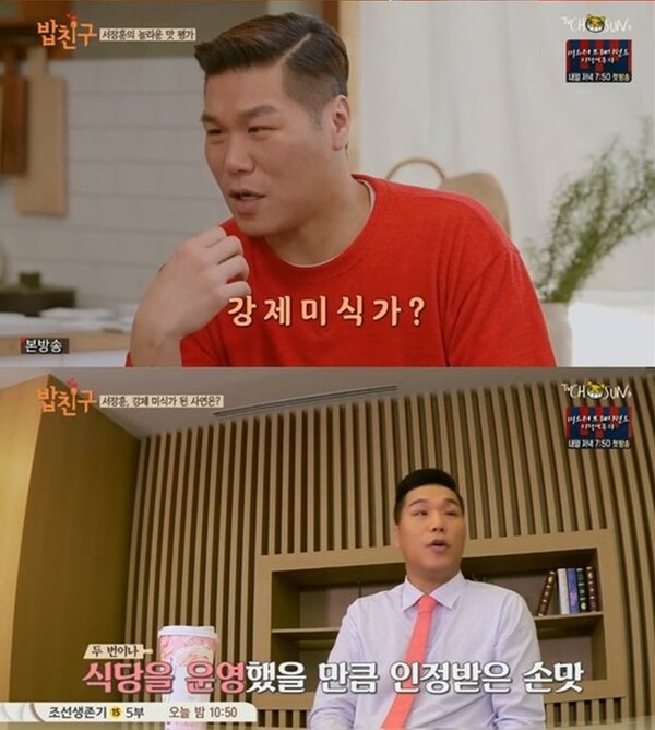 내 손으로 치킨 시켜 먹은 적 없어 서장훈의 고백을 들으니, 대한민국 사람이 이럴 수 있다고? 물음표가 머릿속에서 자동 생성된다