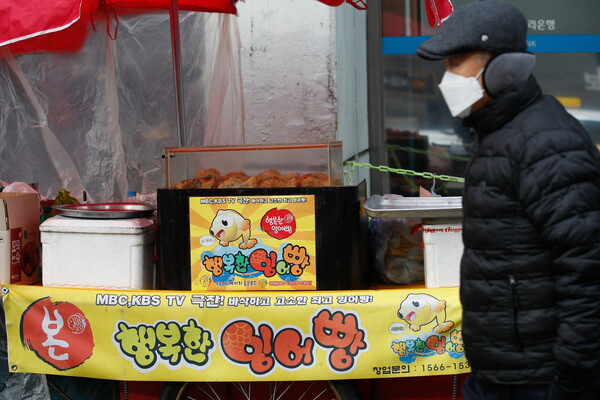 천 원의 행복은 다 옛말 : 겨울철 대표 길거리 음식인 붕어빵마저 물가 상승에 타격을 입었다