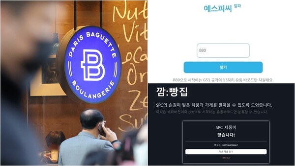 바코드 판독기에 번호 넣자? SPC 제품이 맞습니다! : 20대 제빵 노동자 끼임사 그 이후, SPC 불매운동은 진화하고 있었다