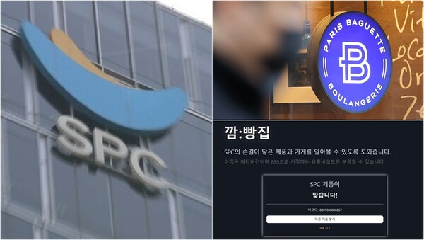 바코드 판독기에 번호 넣자? SPC 제품이 맞습니다! : 20대 제빵 노동자 끼임사 그 이후, SPC 불매운동은 진화하고 있었다