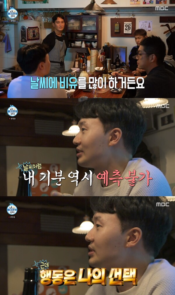 번아웃 온 듯 크러쉬가 단골 술집에서 고민을 털어놓자 정신과 전문의가 등장해 진심 어린 조언을 건넸다(나혼산)