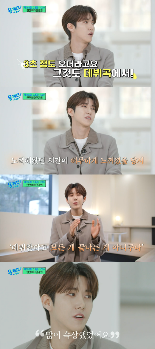 멤버들 위해, 절박했다 광희가 데뷔 초 성형 사실을 고백했던 이유 (유퀴즈)