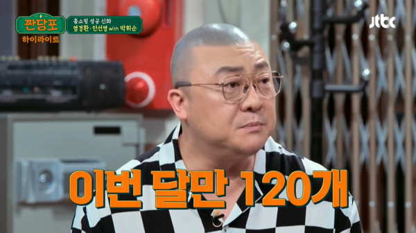 올리기가 너무 미안 홈쇼핑 완판남 염경환이 출연료를 20년째 동결 이유에는 의리도 있지만 박리다매 영업 전략이 숨어 있었다(짠당포)