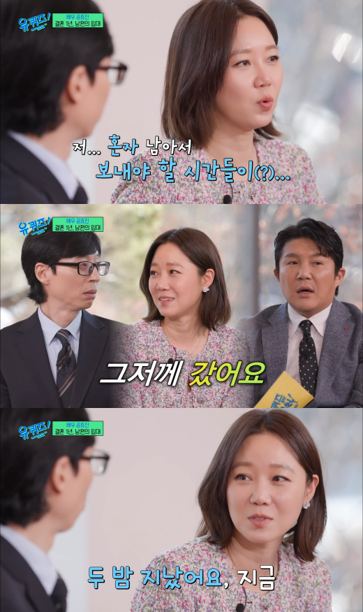 제 진짜 고민은.. 공효진이 유퀴즈 촬영 전 눈물로 밤 지새운 이유를 들으니 오랜 친구처럼 꼭 안아주고 싶다(유퀴즈)