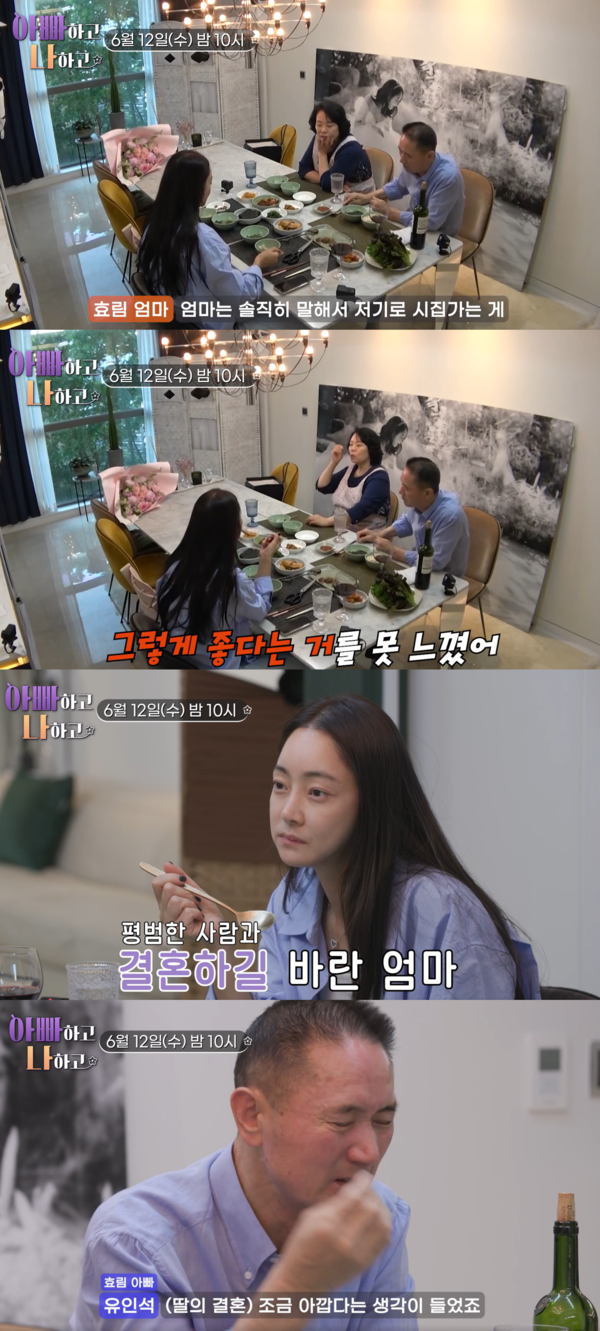 실내화 빨아줄 정도로 딸 바보인 서효림 부친이 김수미 아들과의 결혼 반대한 속내: 제3자가 들어도 좀 당황스럽다(아빠하고 나하고)