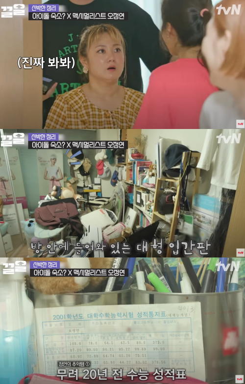 41세 맥시멀리스트 오정연이 4년 만에 집을 재공개했고, 사람이 너~무 달라 보여 갑자기 방 청소해야겠다는 생각이 든다