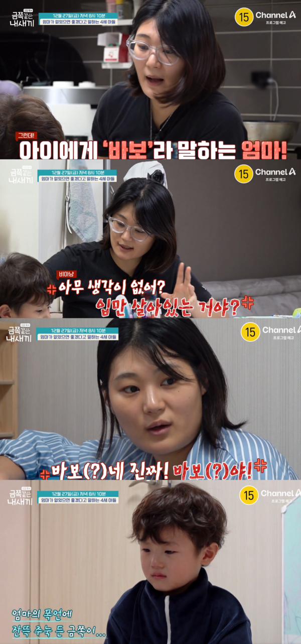 애 키우지 마 오은영의 최상급 분노: 엄마가 4살 아기에게 하는 말 보니 바로 납득됐다(금쪽같은 내새끼)