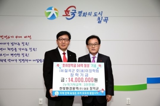한빛환경용역(주) 정익균 대표 호이장학금 기탁