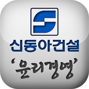 신동아건설 전 임원 뒷돈 로비 뒤늦게 발각...회사는 모르는 일