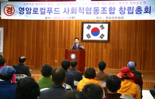 영암로컬푸드 사회적협동조합 창립총회 개최